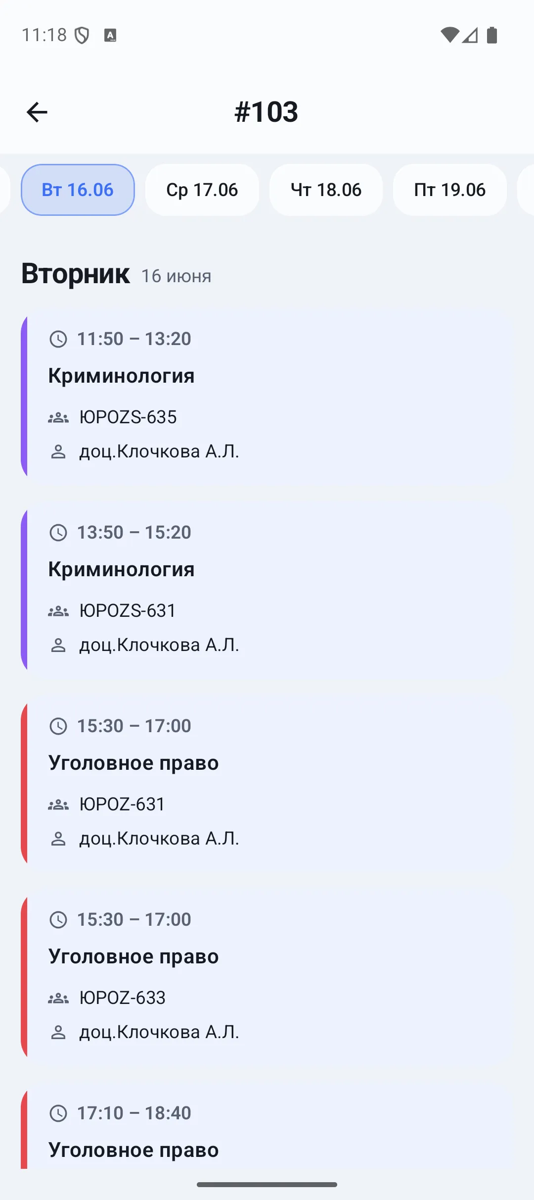 Занятость аудитории по дням